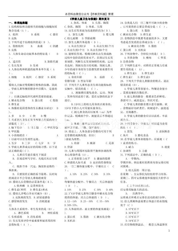 学前儿童卫生与保健